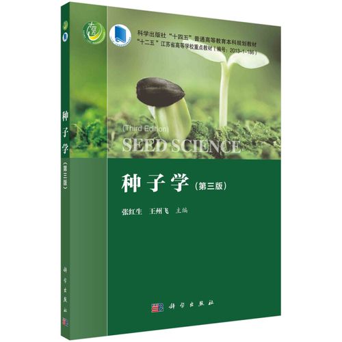 什么是种子生产学