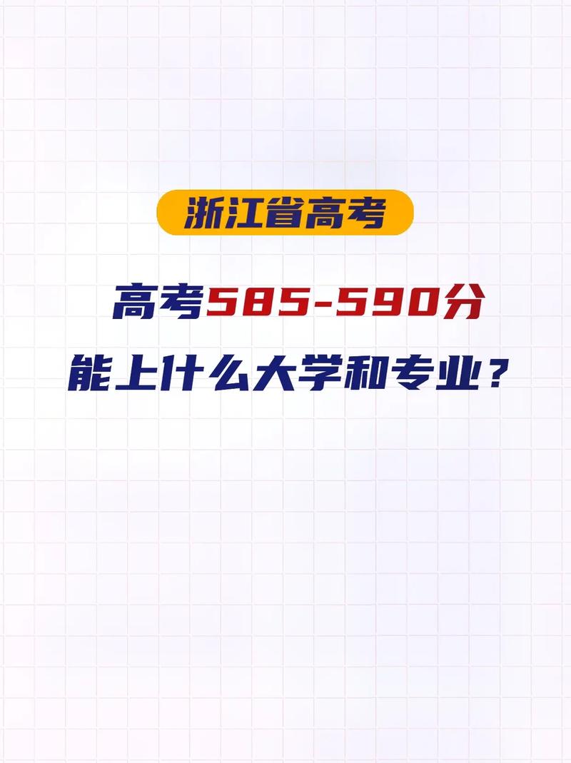 高考590需要什么