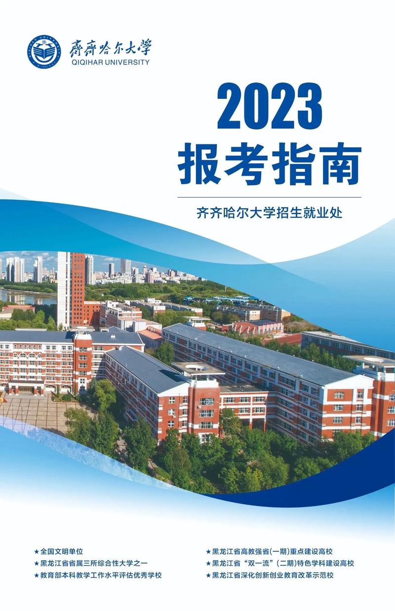 齐齐哈尔大学都学什么