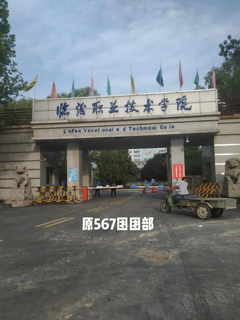 临汾有什么本科大学