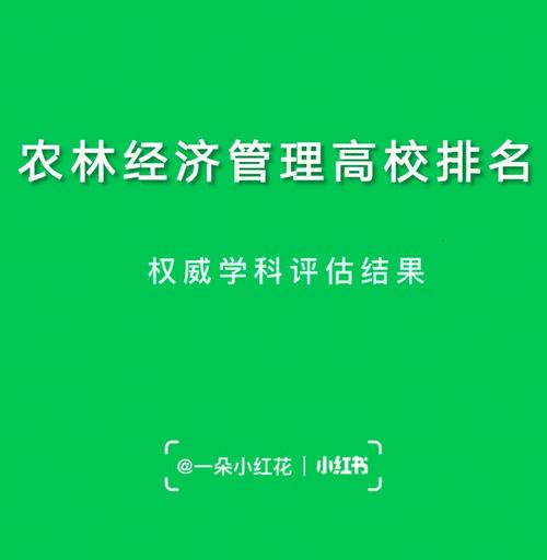 农林管理下设什么专业