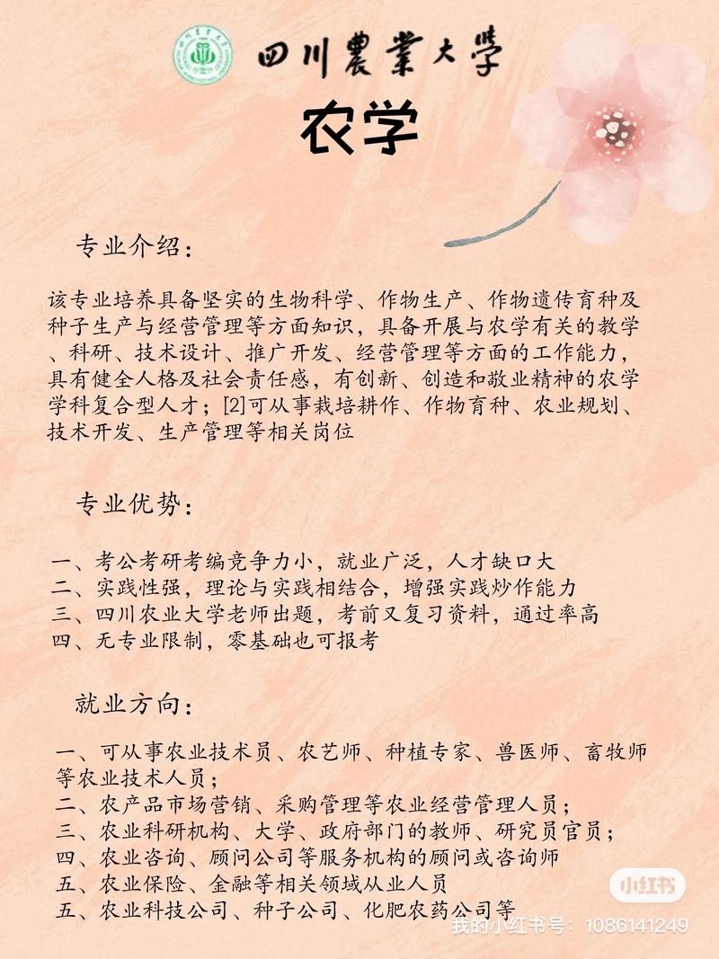 川农校区都有什么专业