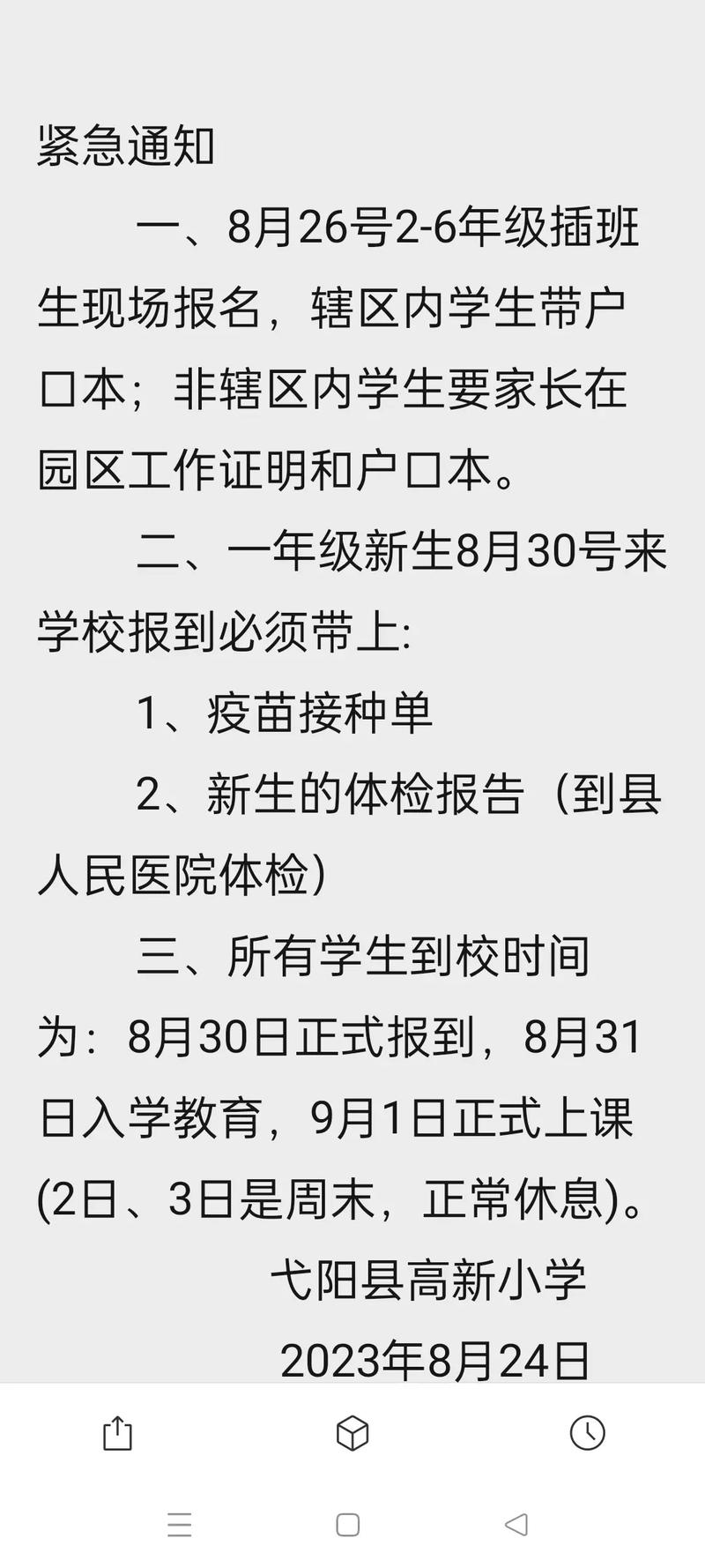 开学准备什么通知