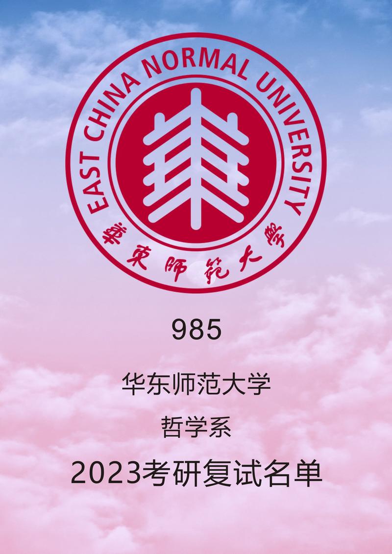 华东师范大学有哪些系