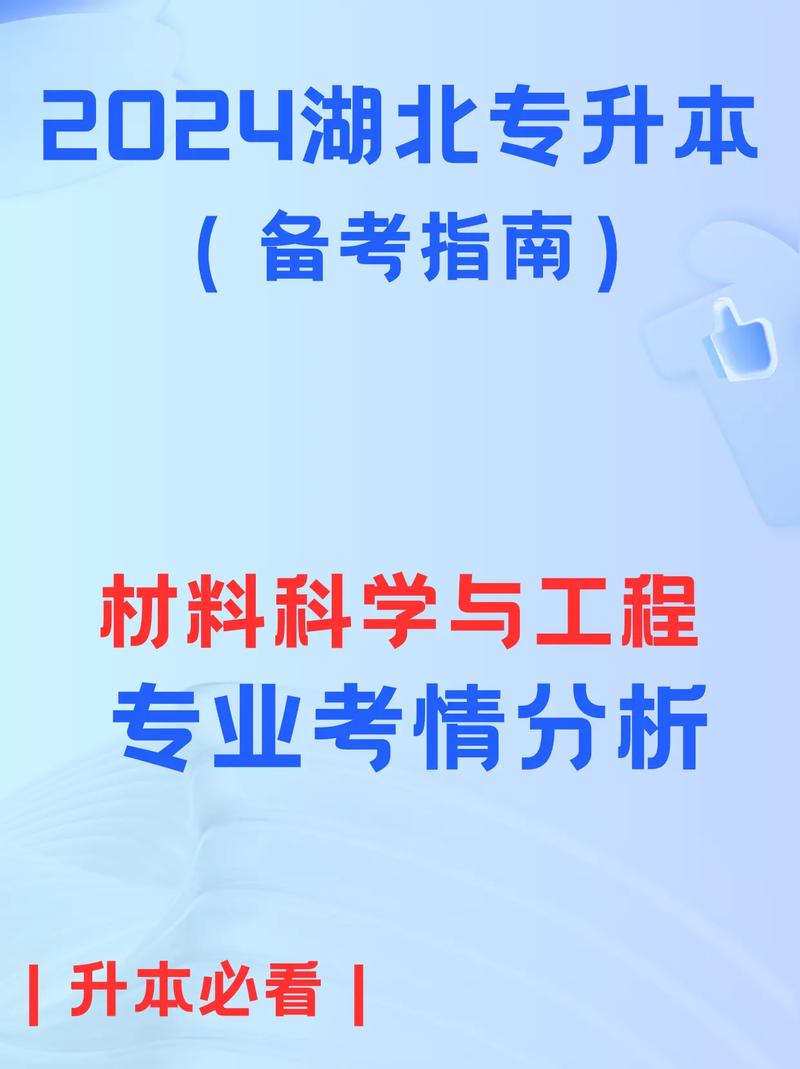 材料科学与工程有哪些专业