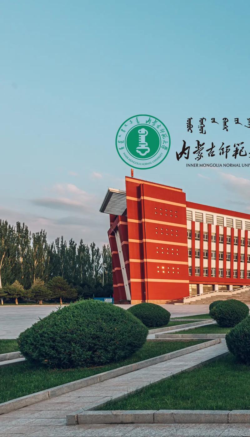 内蒙师范大学怎么样