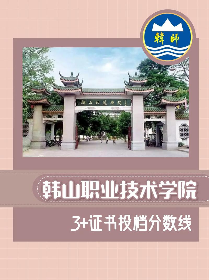 韩师是什么学院