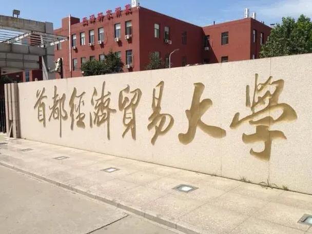 商贸有什么大学