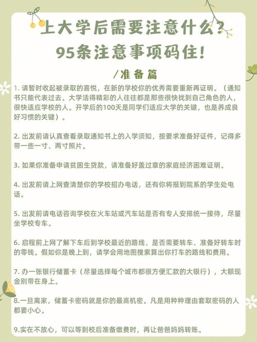 大学开学注意什么