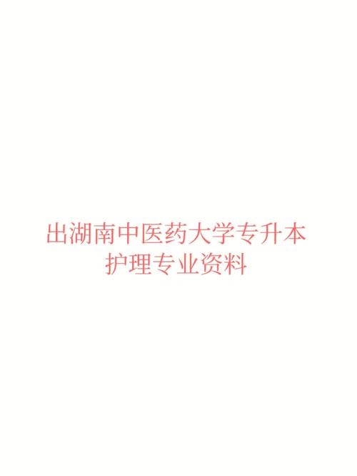 护理院系名称填写什么