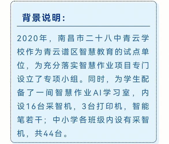 智慧教学试点什么意思