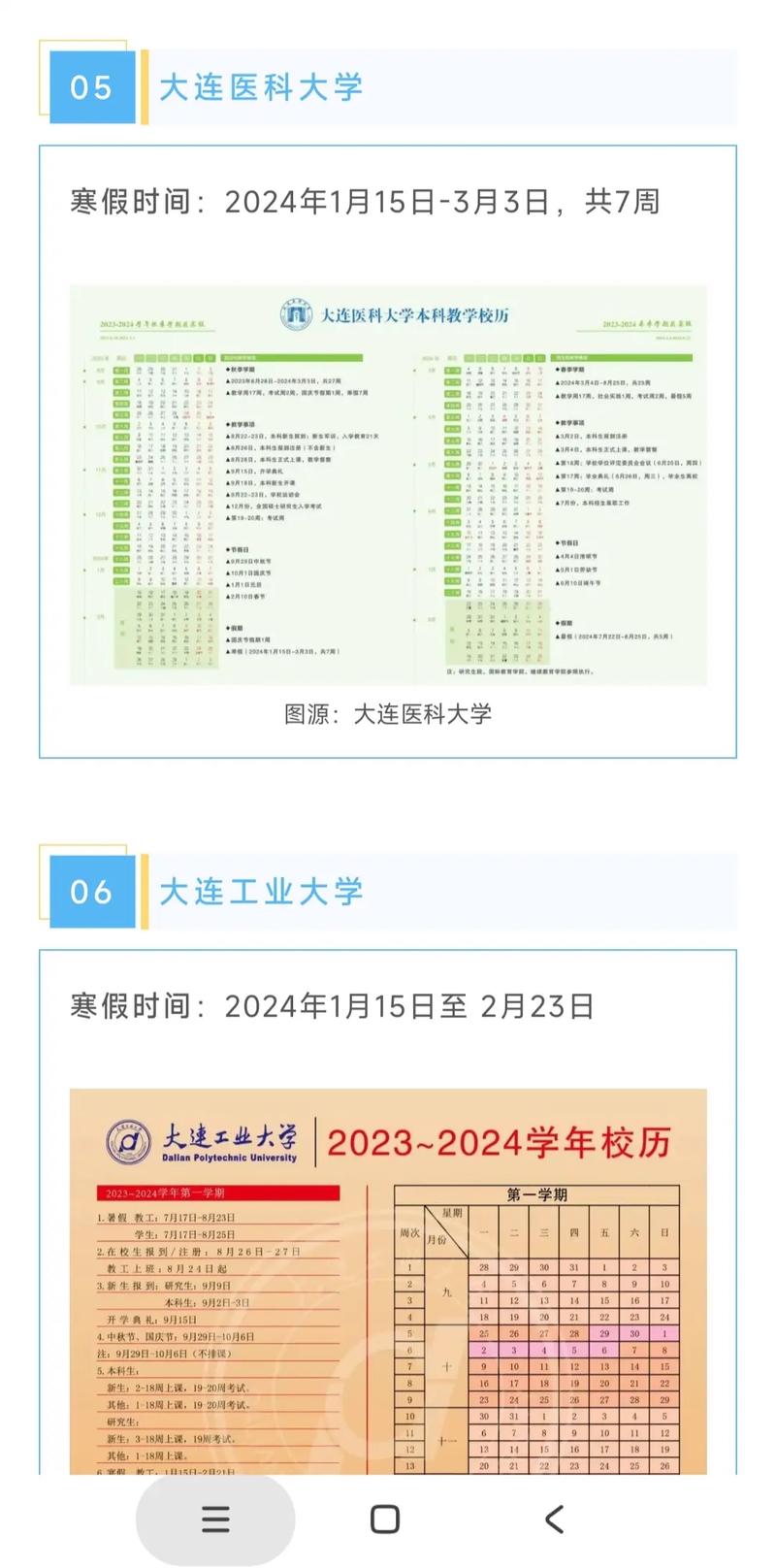 大连工业什么时候放假