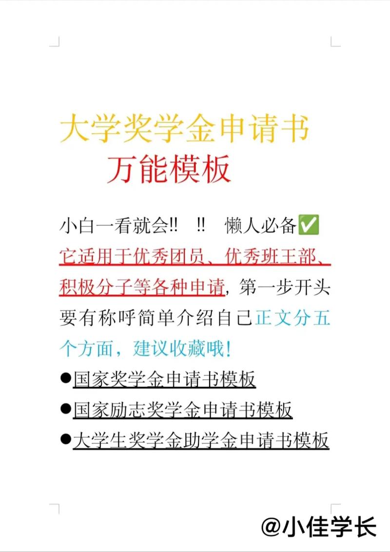 院级奖学金怎么申请