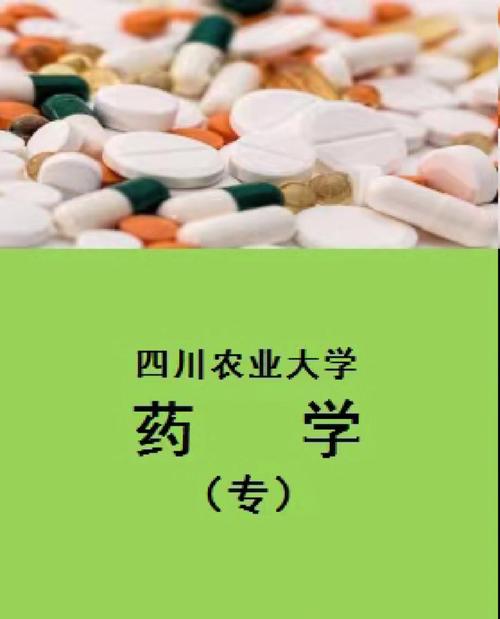 川农药学学什么