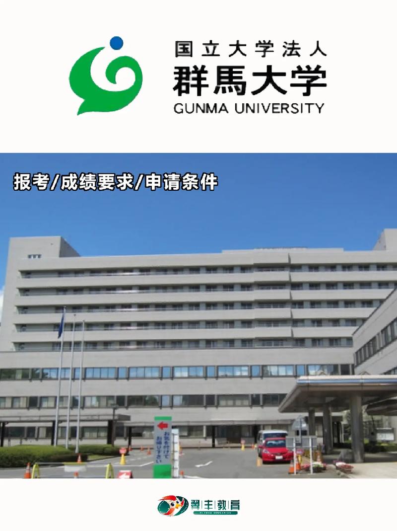 群马大学怎么样