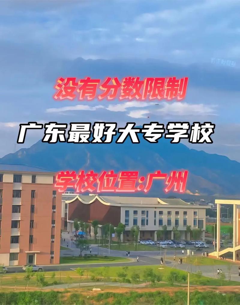 广东省哪些大学有专科