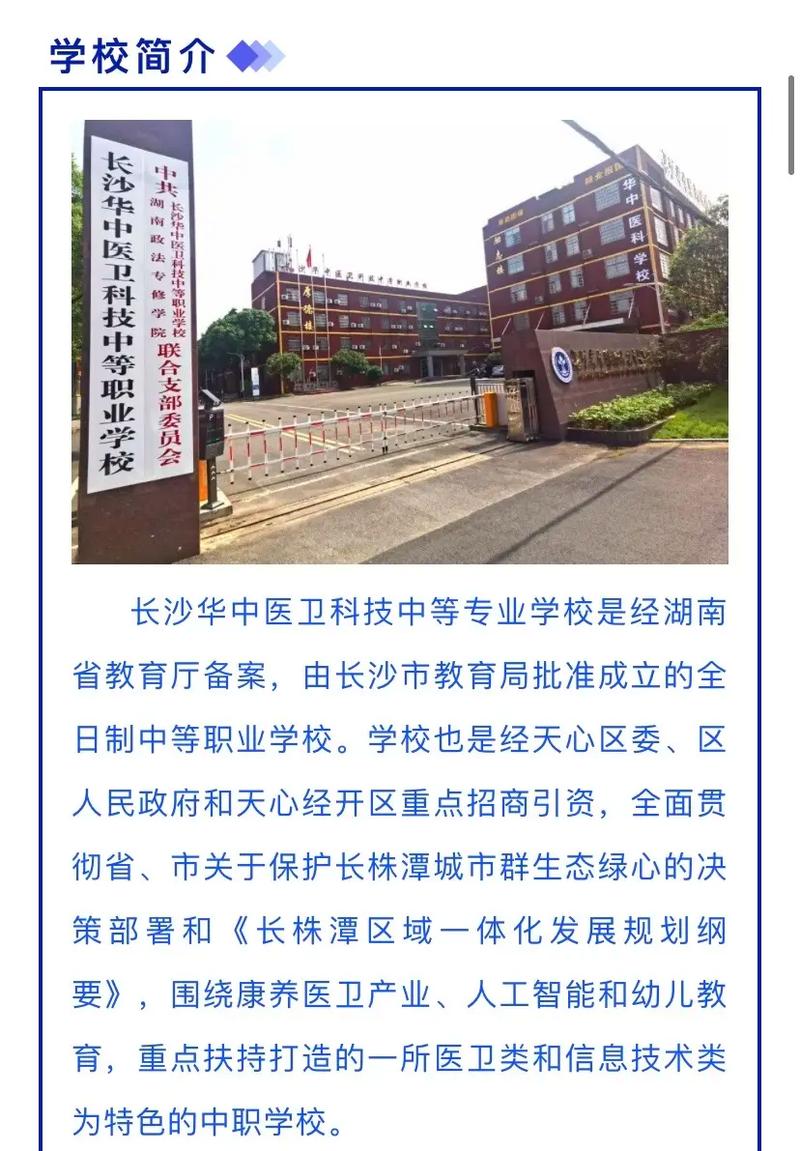 长沙什么医学学校