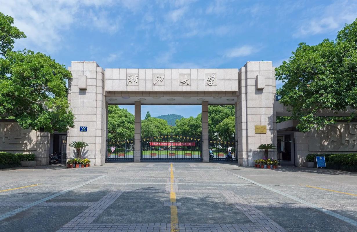 杭州大学是什么大学