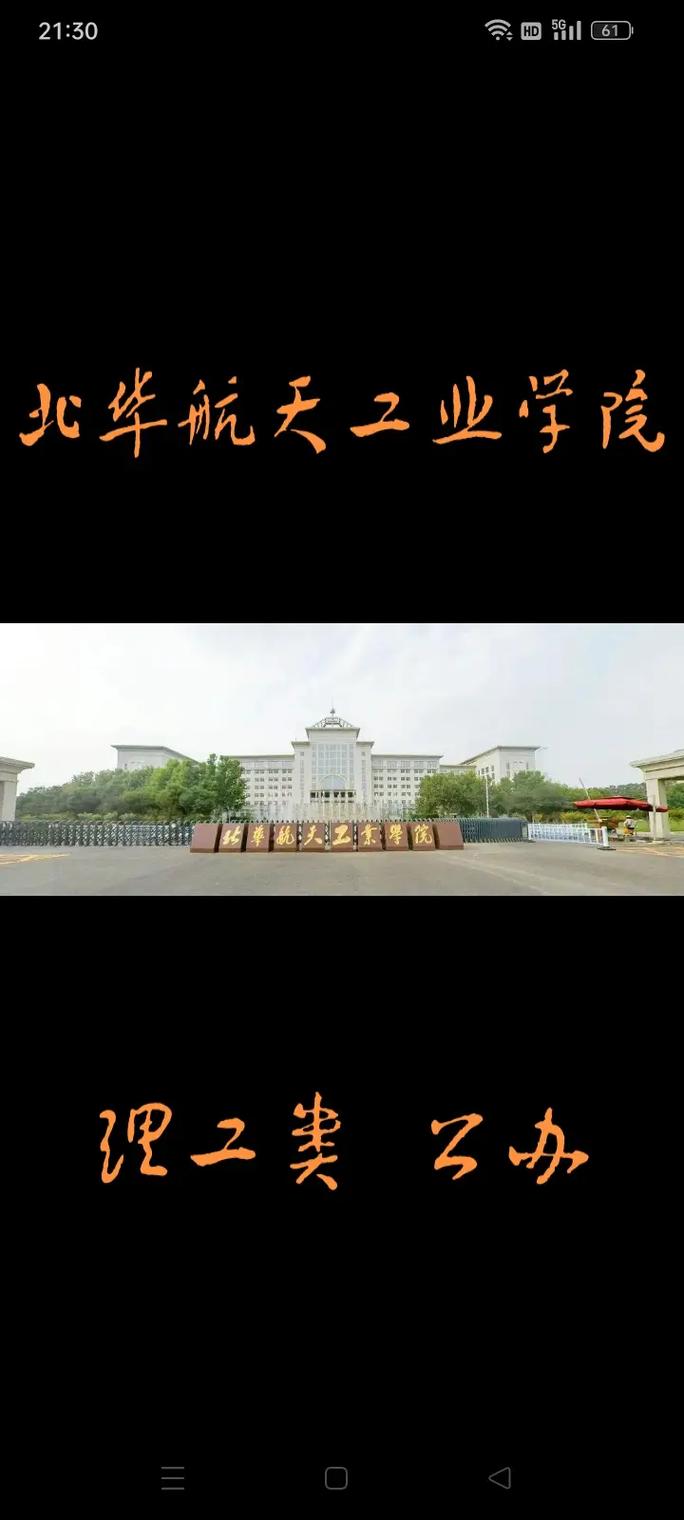 华什么学院