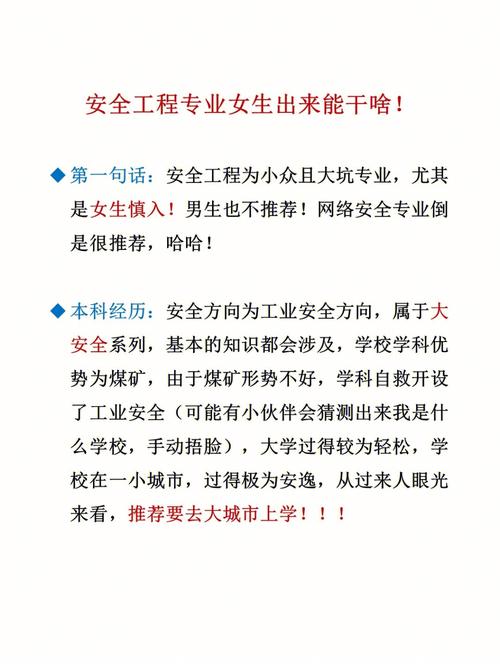 安全专业做什么好