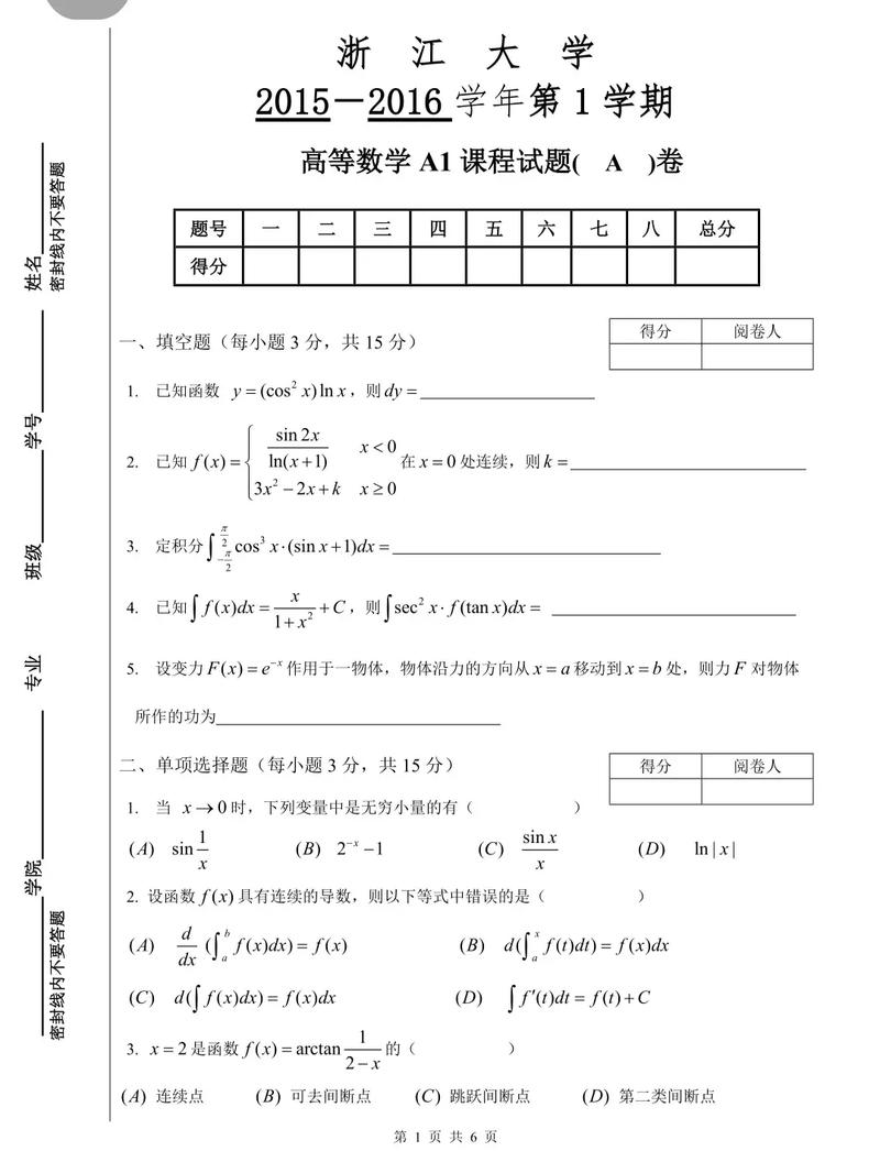 浙江大学 数学 怎么样