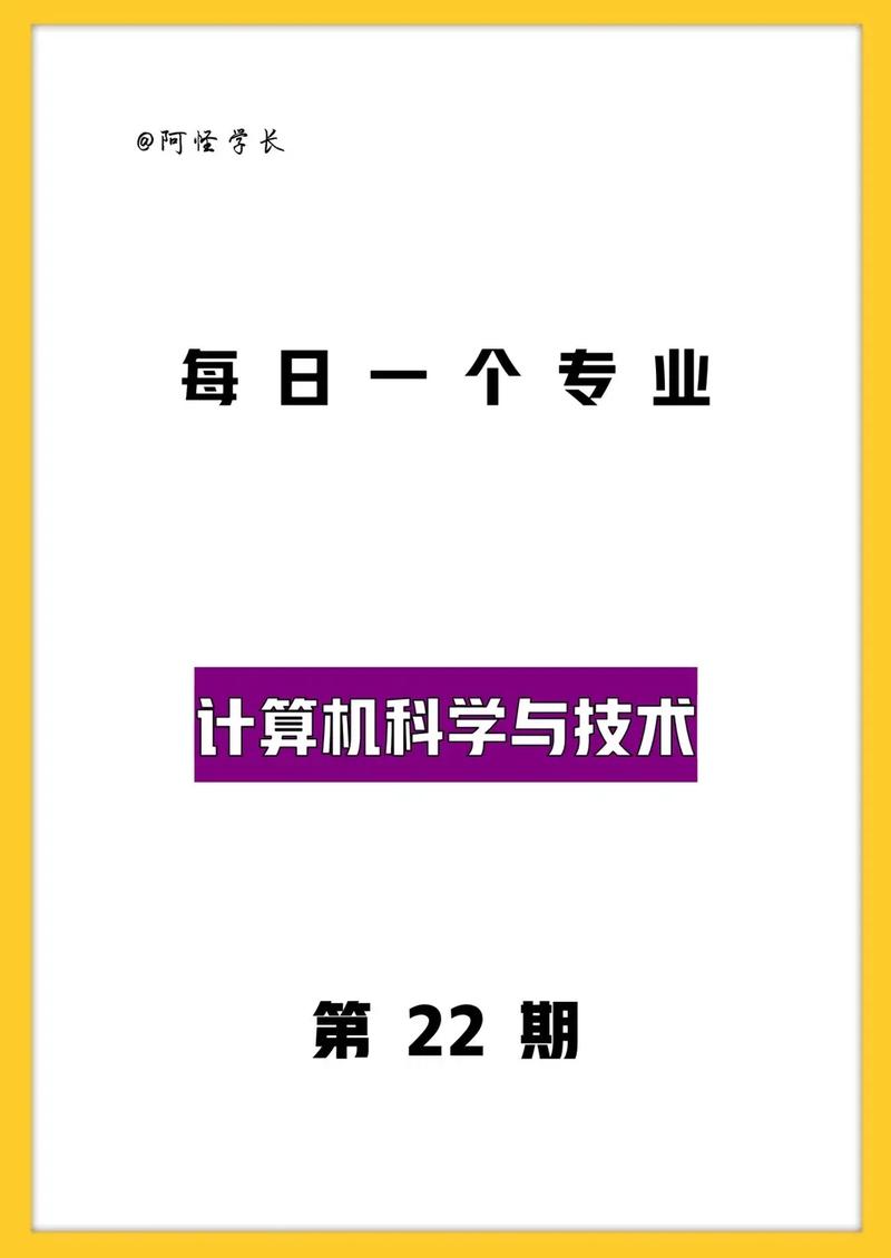 计算机科学都有什么