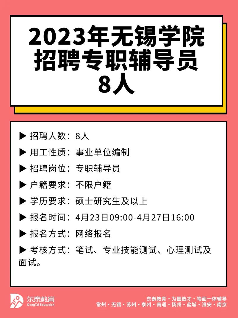 怎么招聘大学辅导员