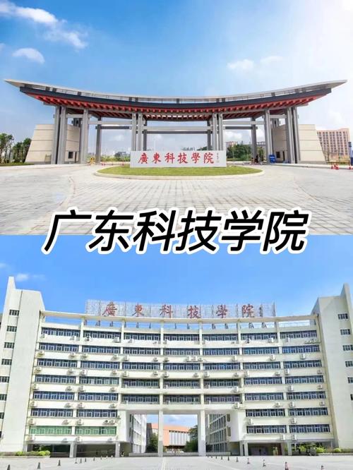 广东科技大学在哪里