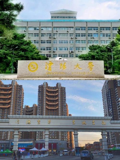 沈阳什么大学是一本