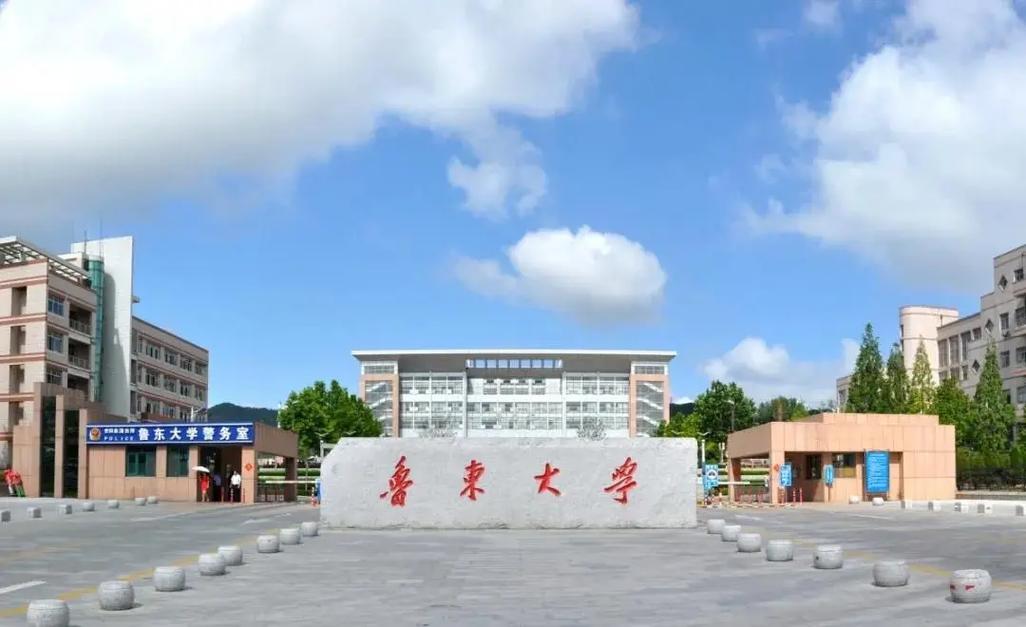 山东鲁东大学怎么收费