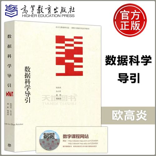 数据科学导引怎么样