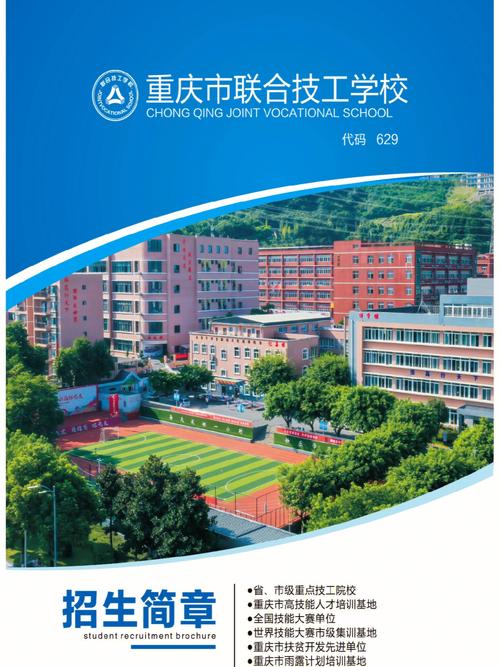 重庆629学校是哪些