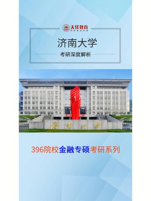 济南大学什么时候联考