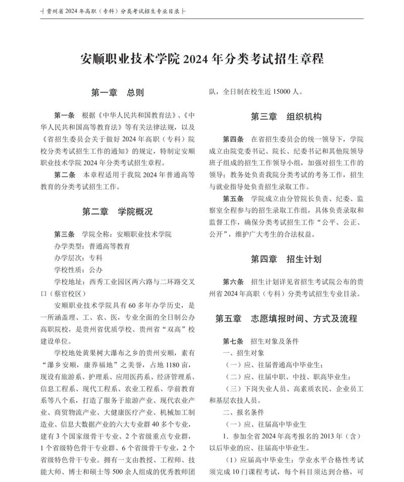 安顺有哪些专科大学