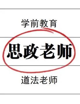 思政教师退出去哪里