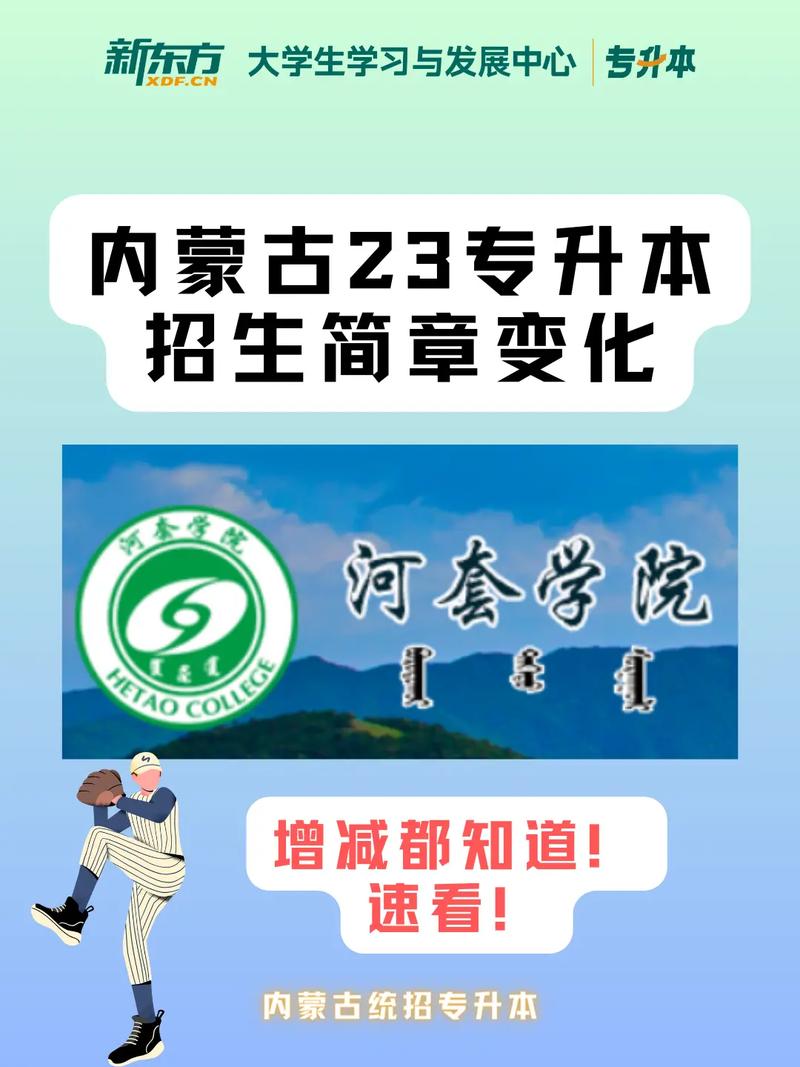 河套学院怎么样专科