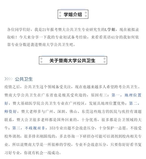 怎么进入暨南大学