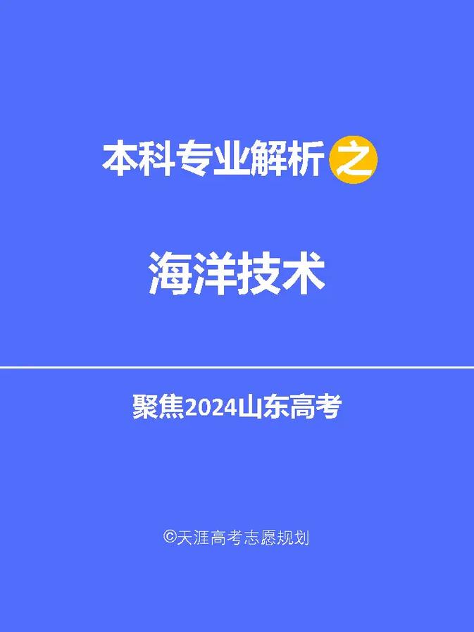 海洋科学专业有哪些课程