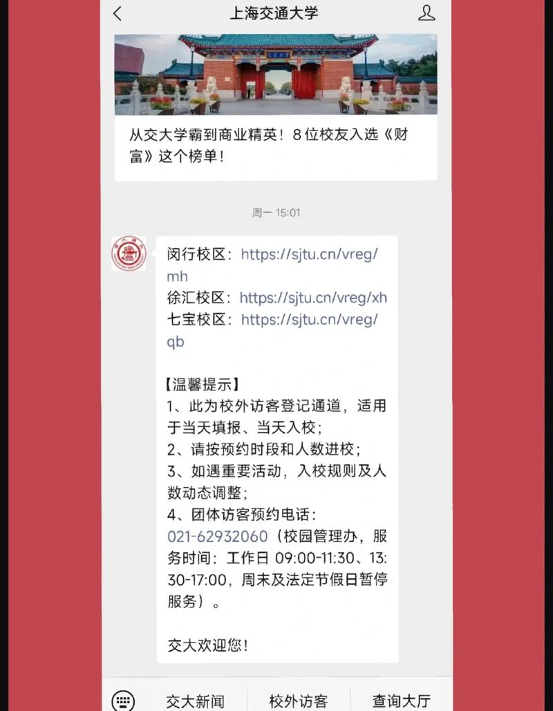 交通大学怎么预约进去