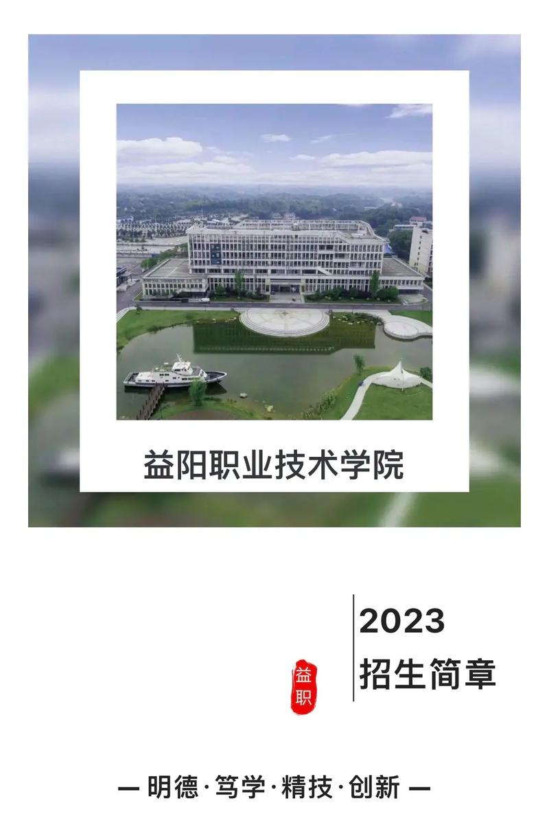 益阳技术学院学什么好