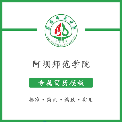 阿坝师范有哪些专业