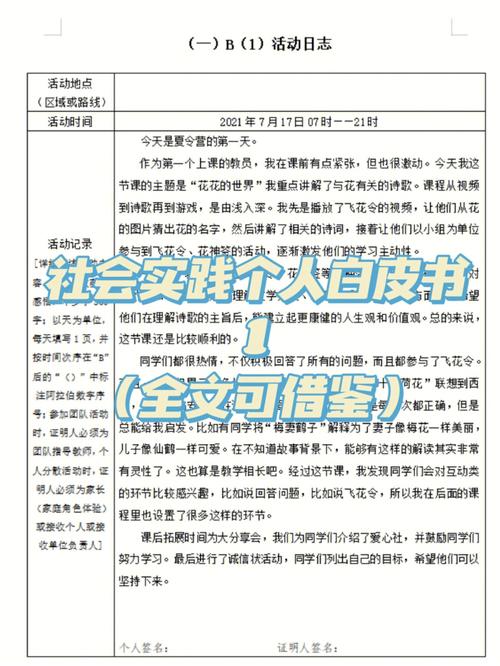 汉语社会实践报告怎么写