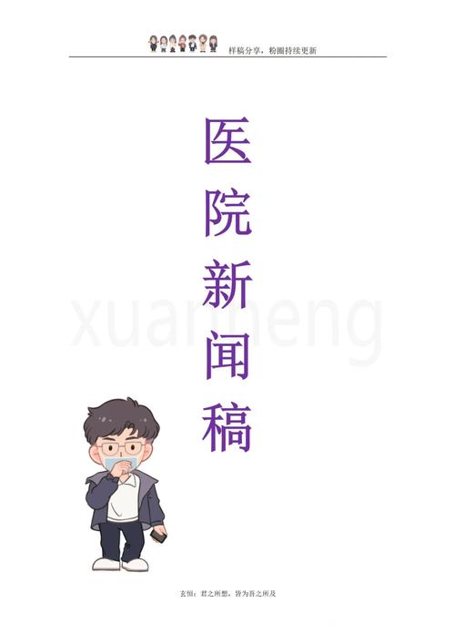 参观医院新闻稿怎么写