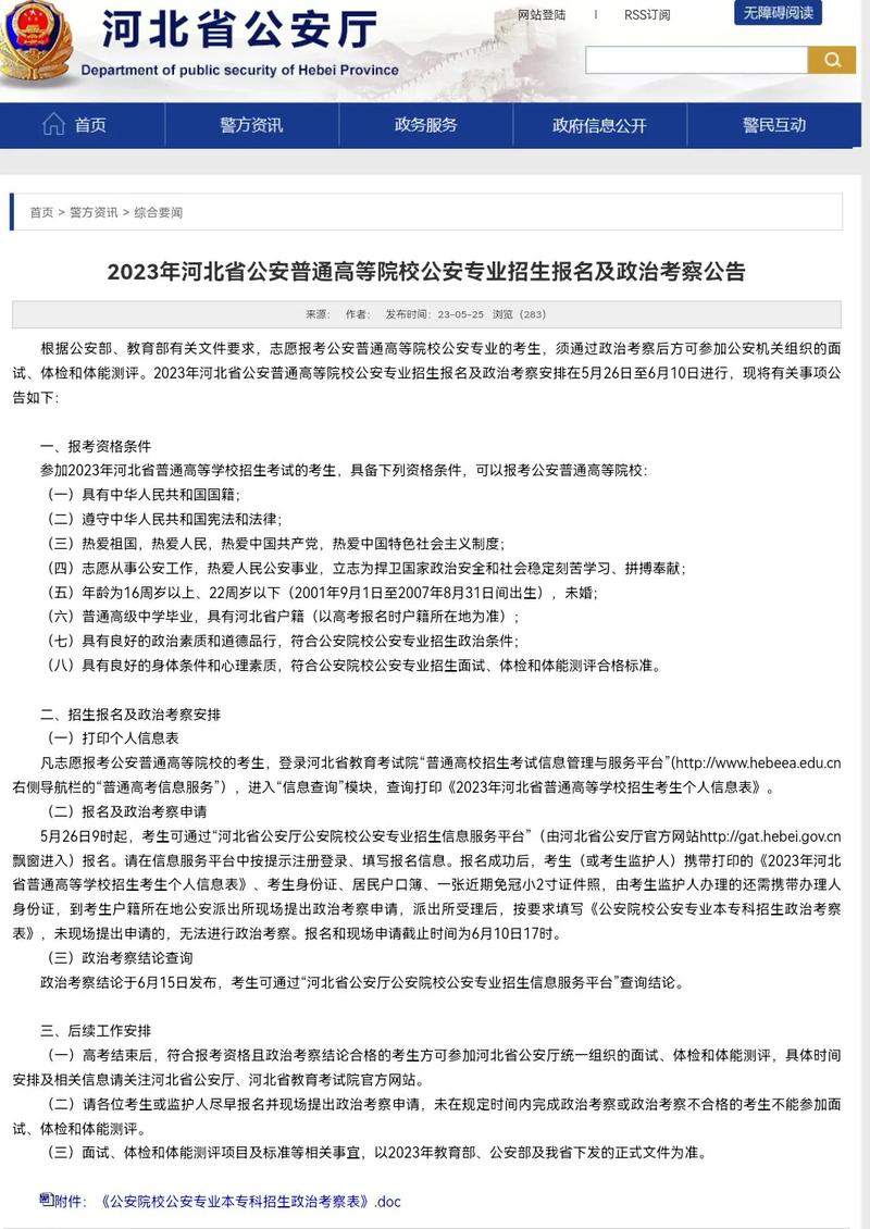 大学录取什么时候政审