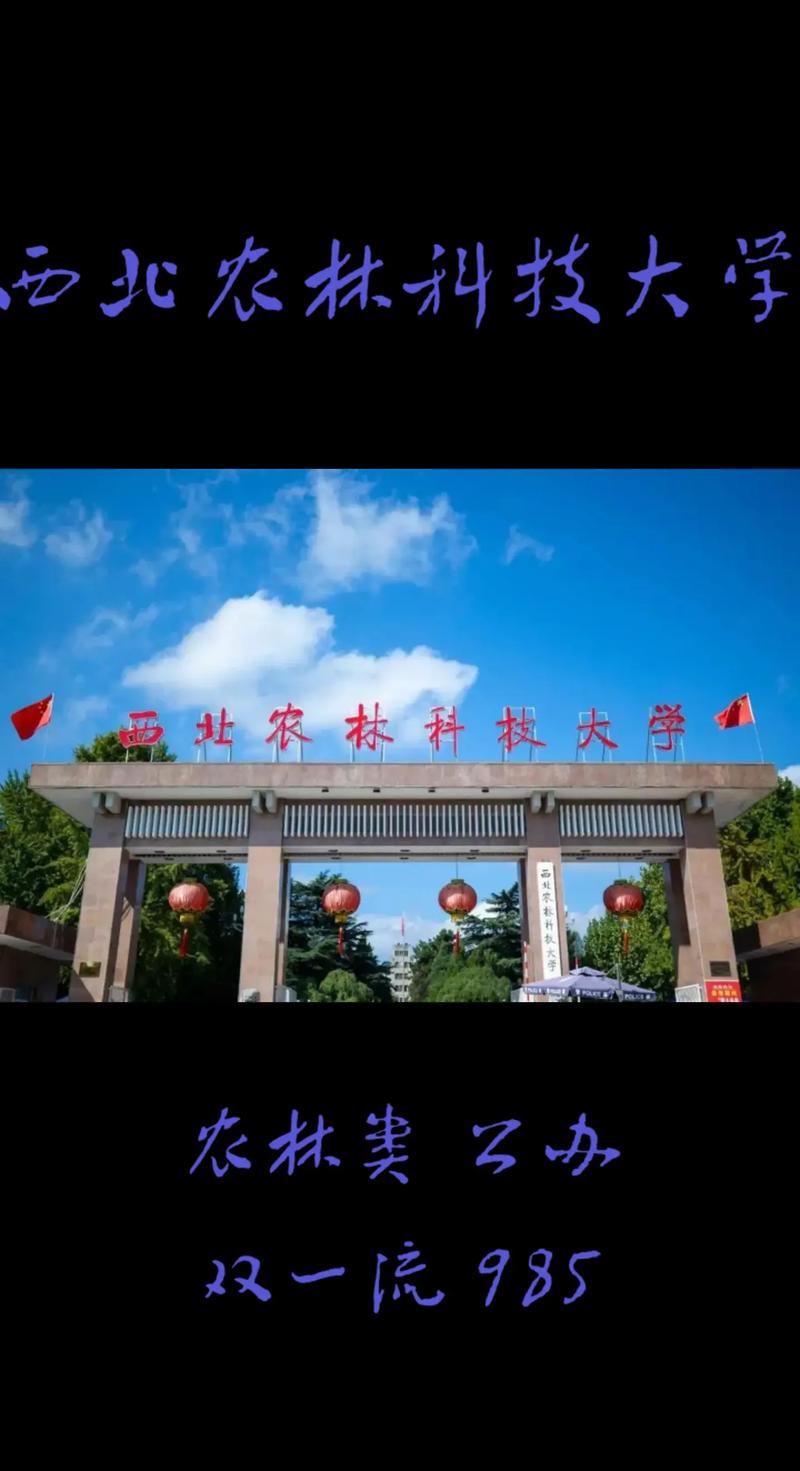 陕西农林大学有哪些