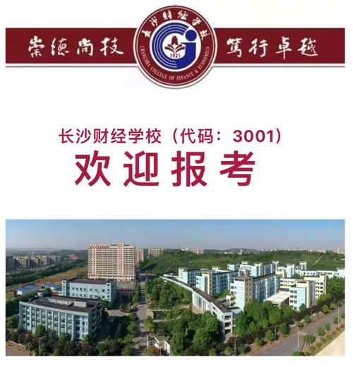 长沙会计职高学校有哪些