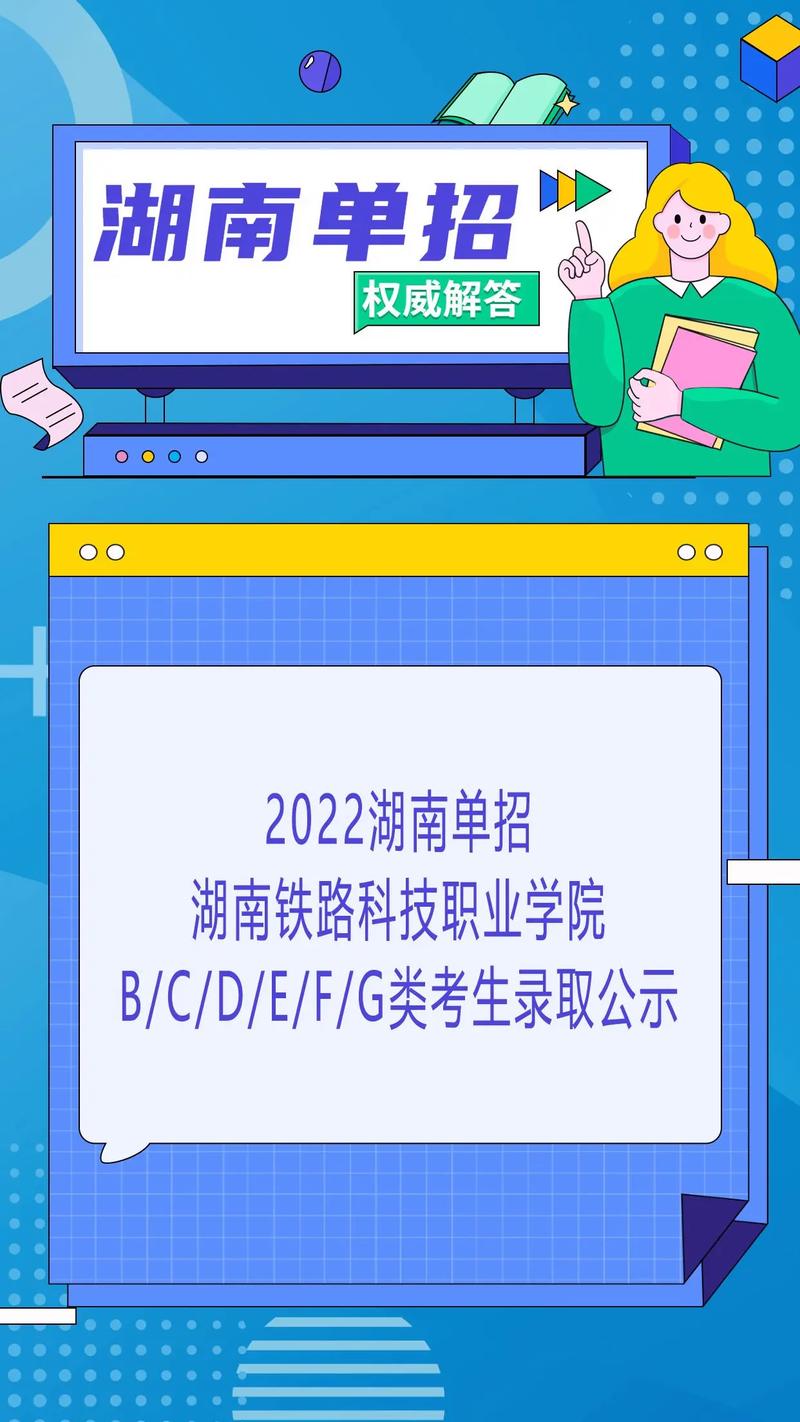 湖南铁路科技有什么专业