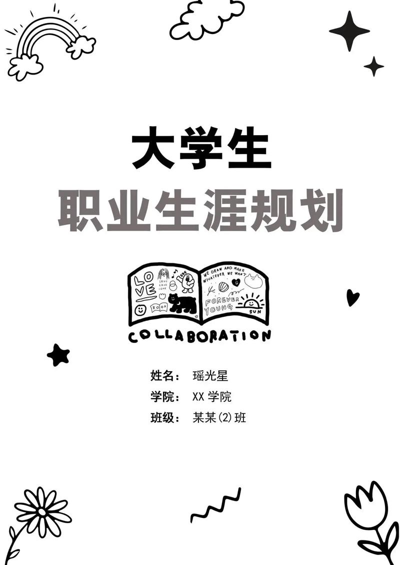 大学生有什么规划