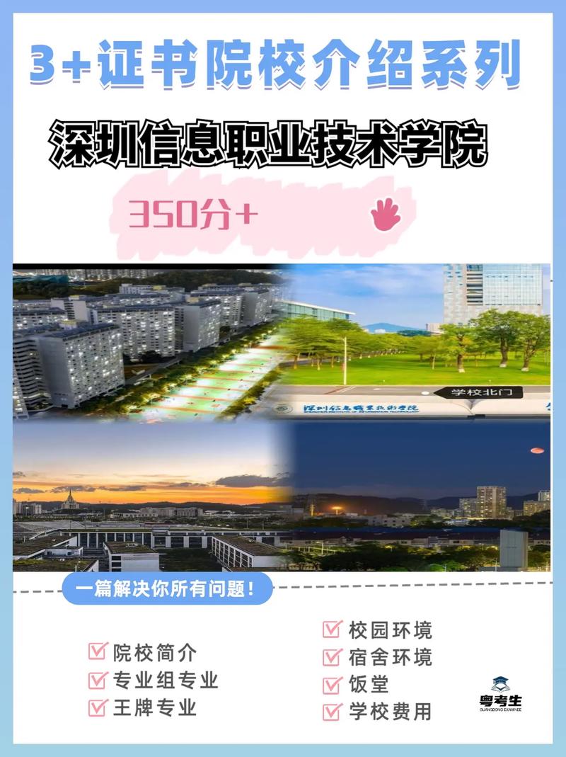 深圳信息职业学院在哪里