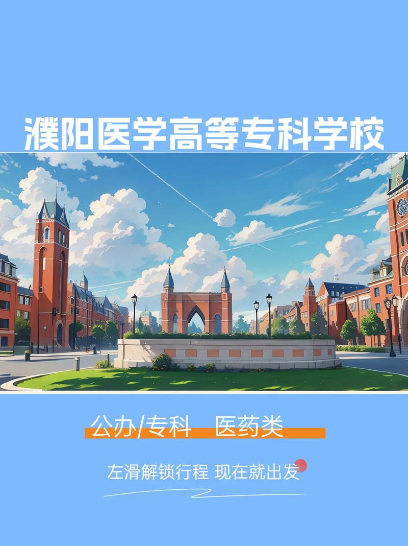 濮阳有什么本科大学